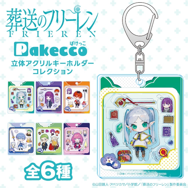 【単品】Pakecco（ぱけっこ）「葬送のフリーレン」 しかく缶バッチ コレクション