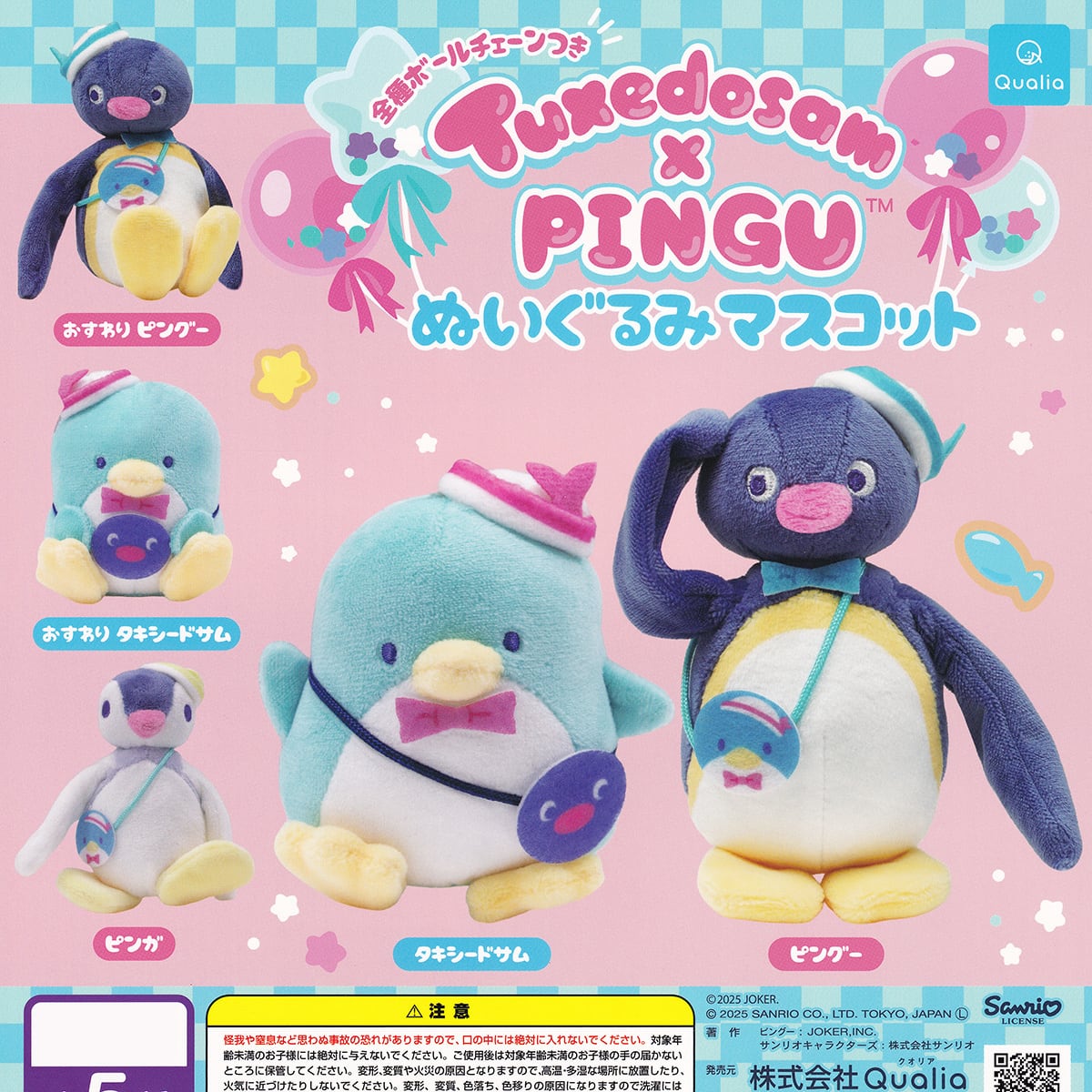Tuxedosam×PINGU ぬいぐるみマスコット Qualia 【全5種セット