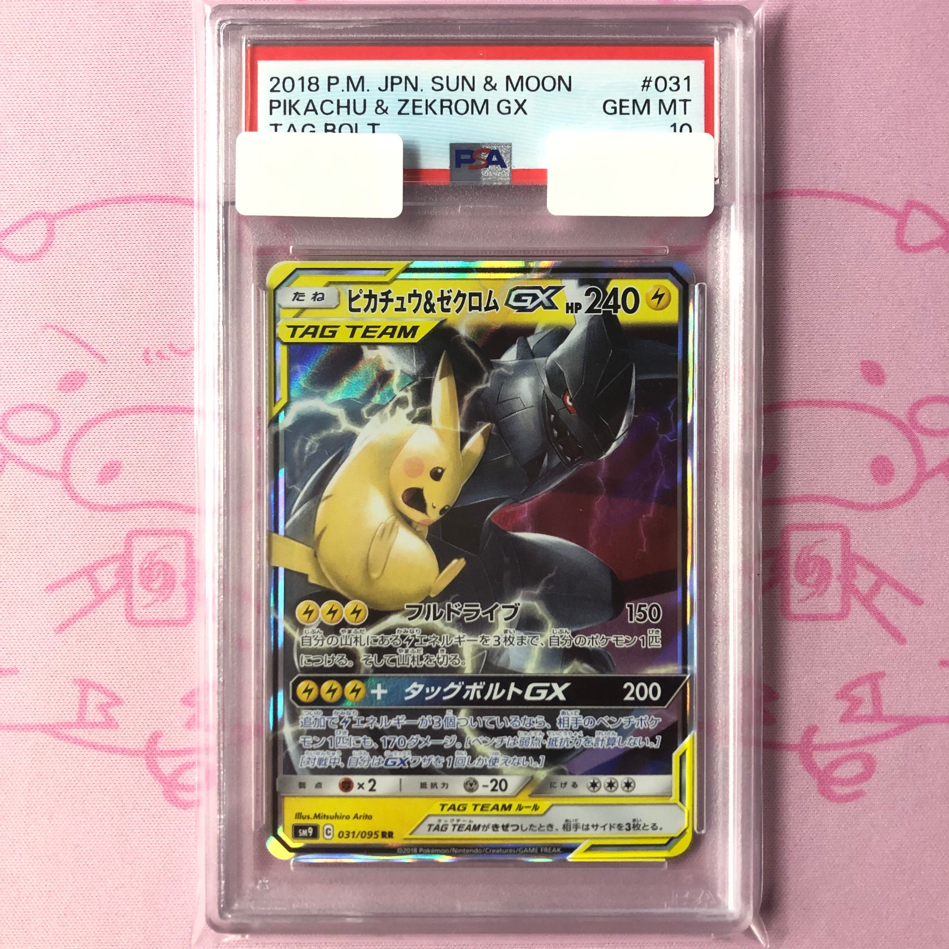 【Aランク】ピカチュウ&ゼクロムGX(PSA10 RR