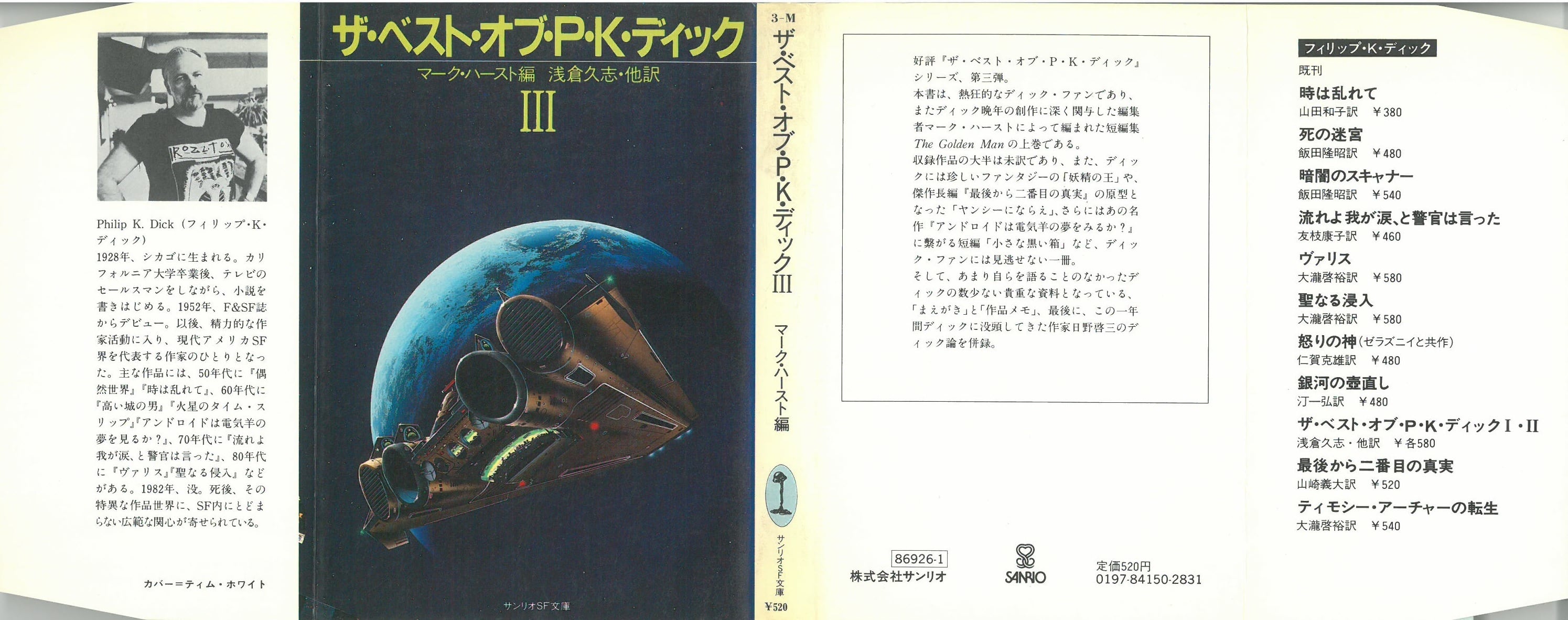ザ・ベスト・オブ・P・K・ディック Ⅲ(マーク・ハースト編