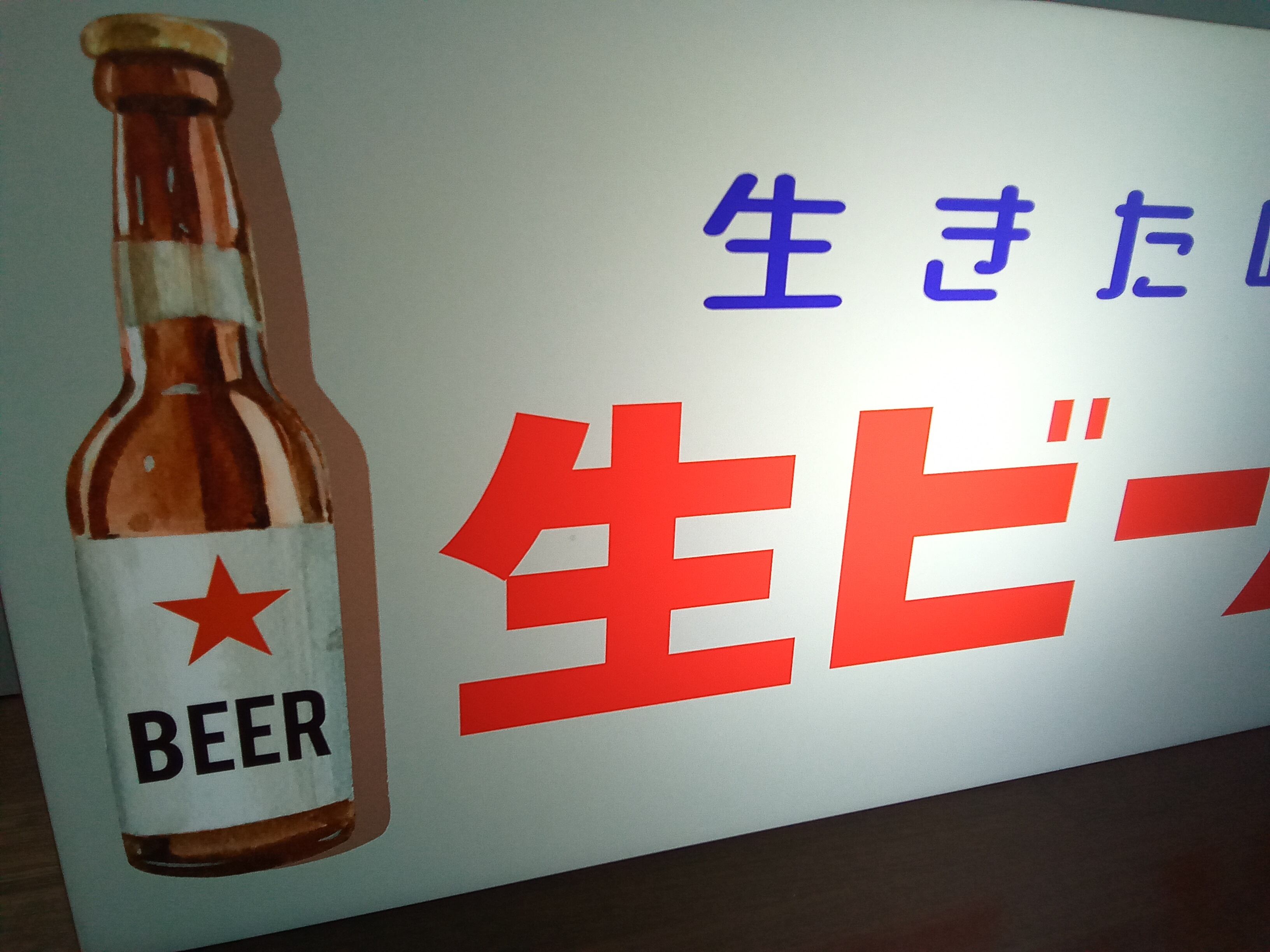 Mサイズ】生ビール BEER ビール 居酒屋 スナック 昭和 レトロ 看板