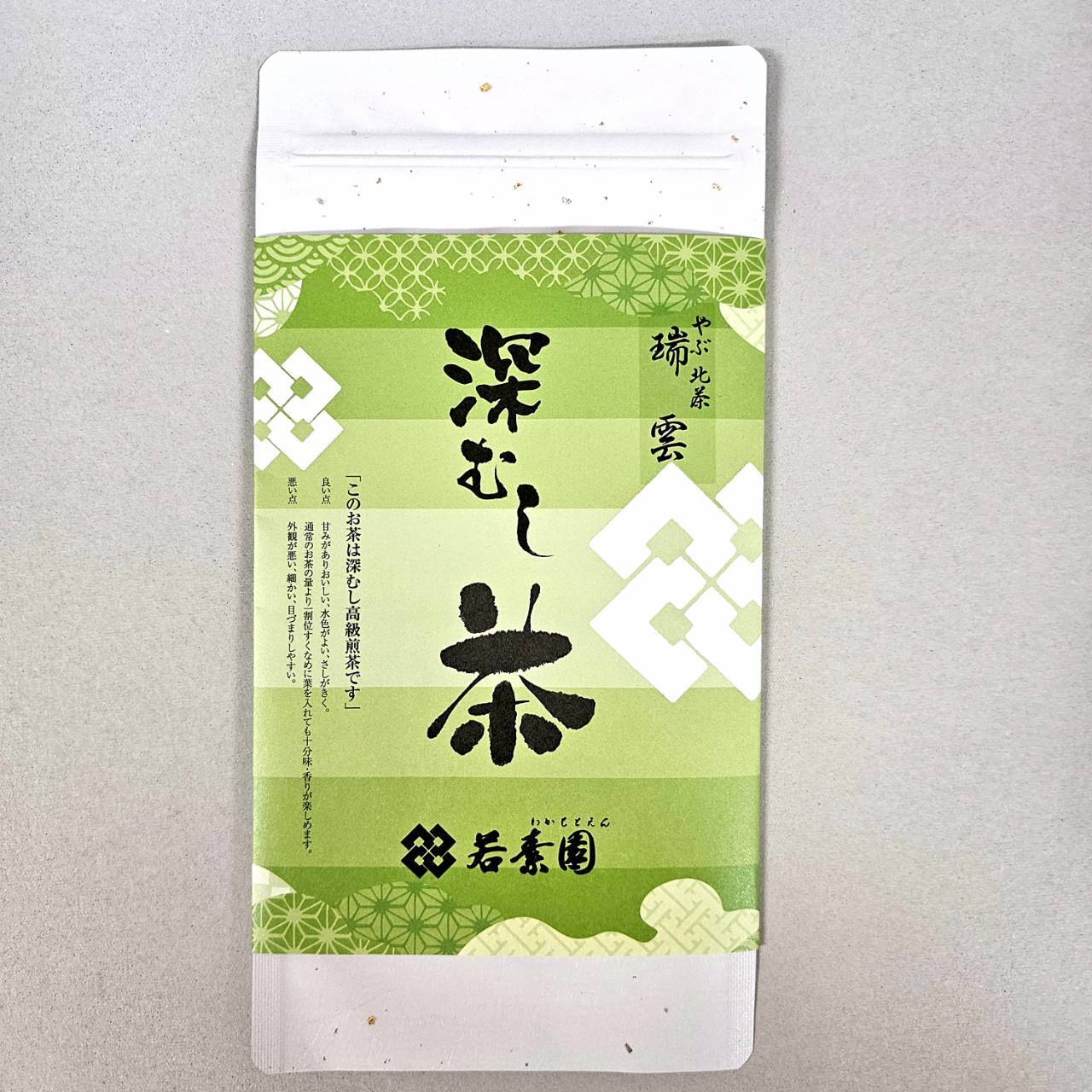深蒸し煎茶 瑞雲 80g | 若素園