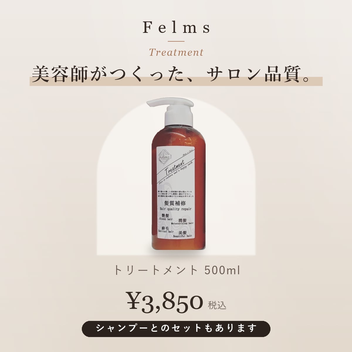 トリートメント500ml
