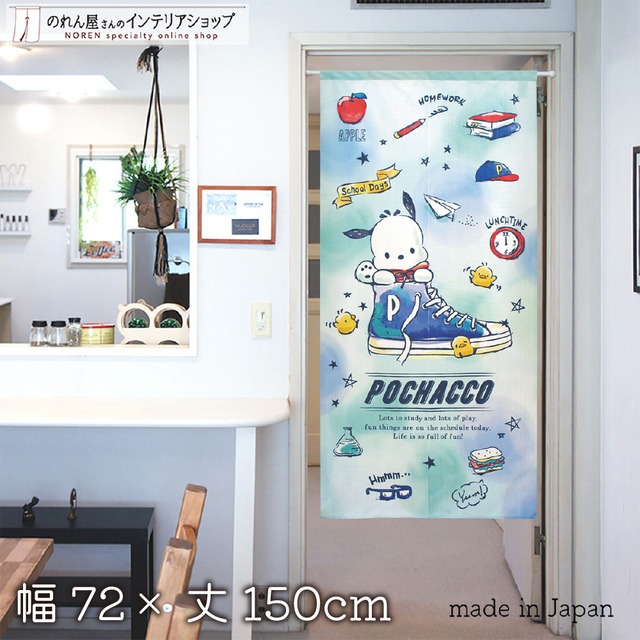 【受注生産】のれん サンリオ ポチャッコ アフタースクール 幅72×丈150cm 94405