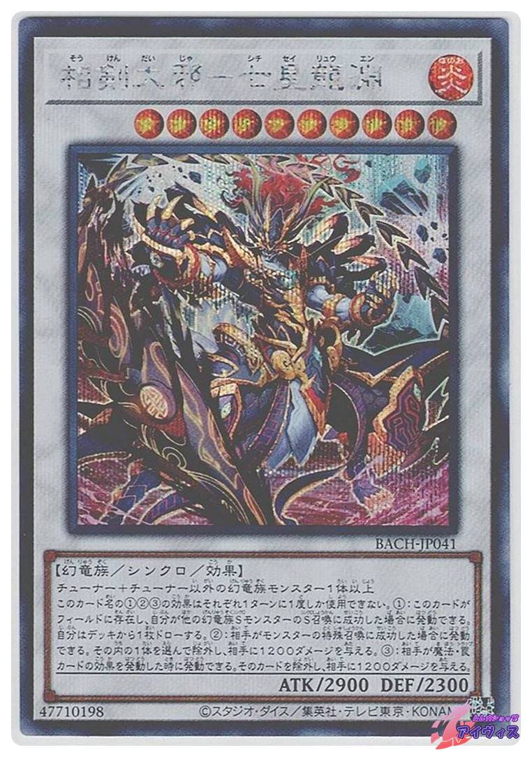 超魔導戦士−マスター・オブ・カオス [ウルトラ] [ランクA] [BACH