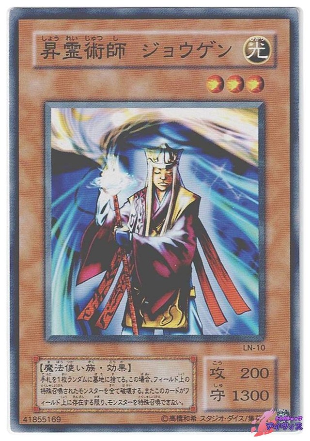 昇霊術師 ジョウゲン　[ノーマル] [ランクC] [LN-10] [遊戯王]