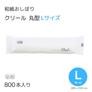 紙おしぼり クリール L 丸型  800本入 角田紙業 CLEAL 業務用 正規代理店