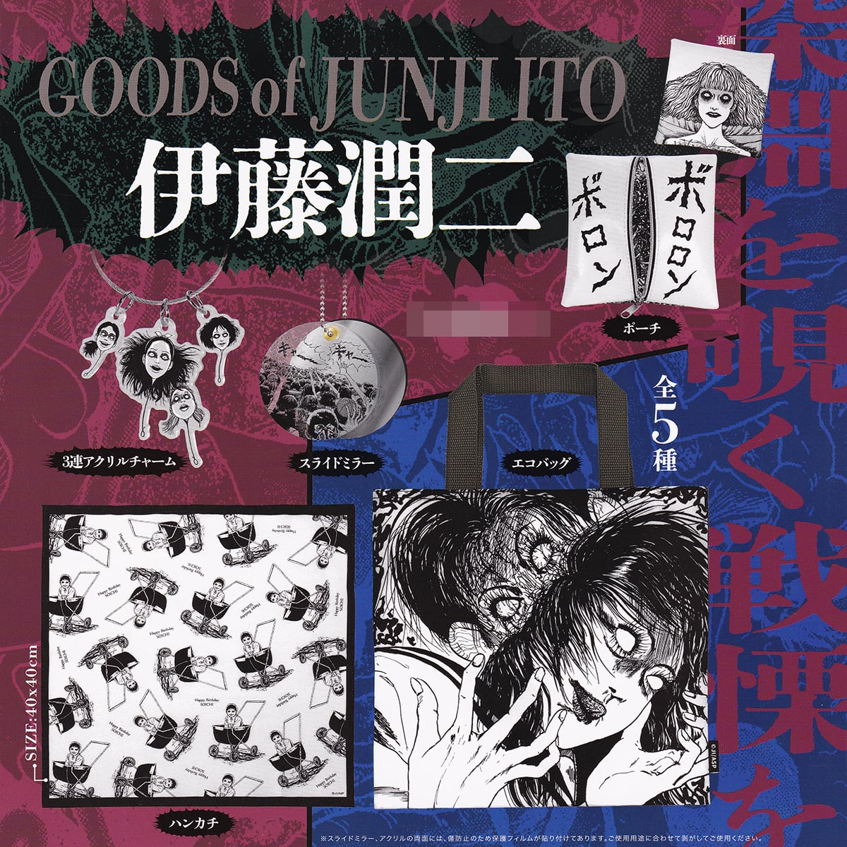 伊藤潤二グッズ ケンエレファント 【全5種フルコンプセット】 GOODS