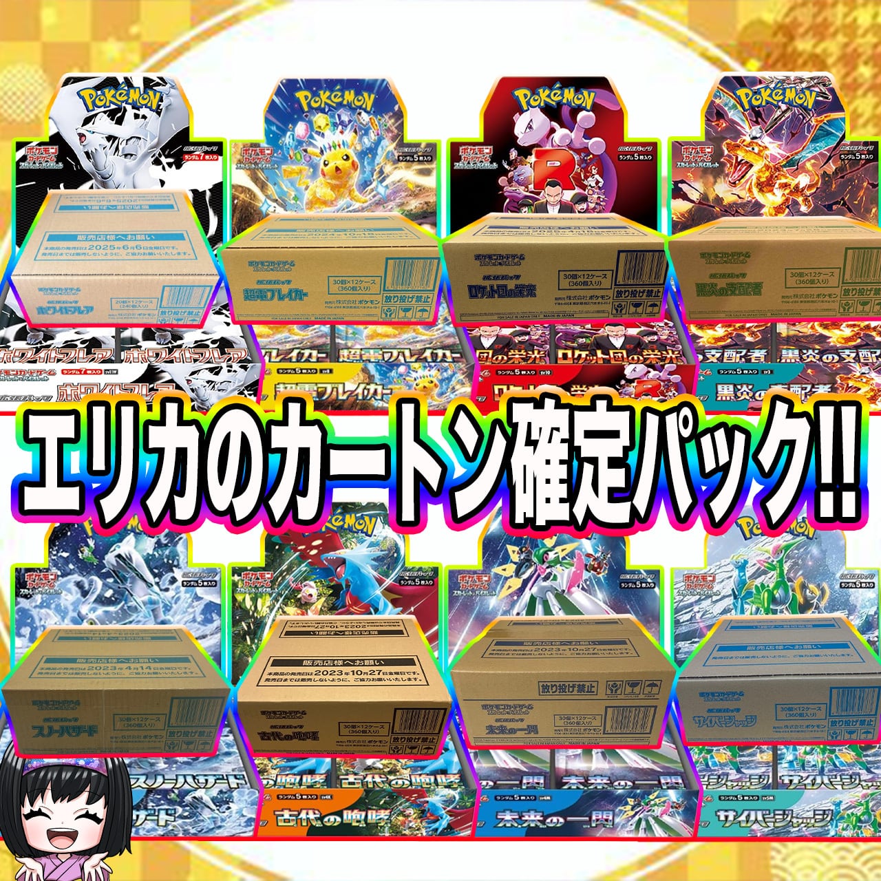 ポケカ】格安仕入れの大還元!! エリカの1カートン オリパ !03/15-6