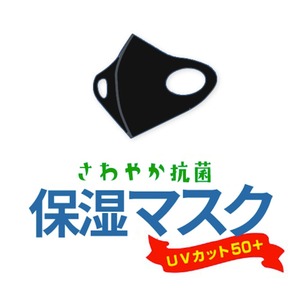 【カラー：ブラック さわやか抗菌保湿マスク】抗ウィルス加工｜防臭｜優しくソフトな肌触り（ビタミンE・アロエ・ホホバオイル配合）｜速乾｜何度も洗える｜最高グレードのUVカット「UPF50+」｜送料無料キャンペーン ｜日本製｜このみやオリジナル商品