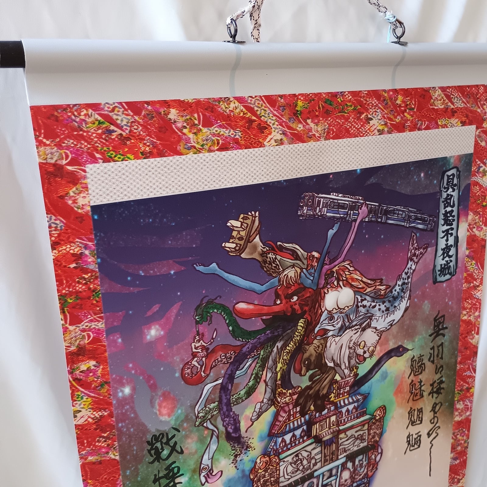 ミニ掛け軸】具乱怒不夜城(日本怪異妖怪事典東北) | 大蛇堂-おろちどう-