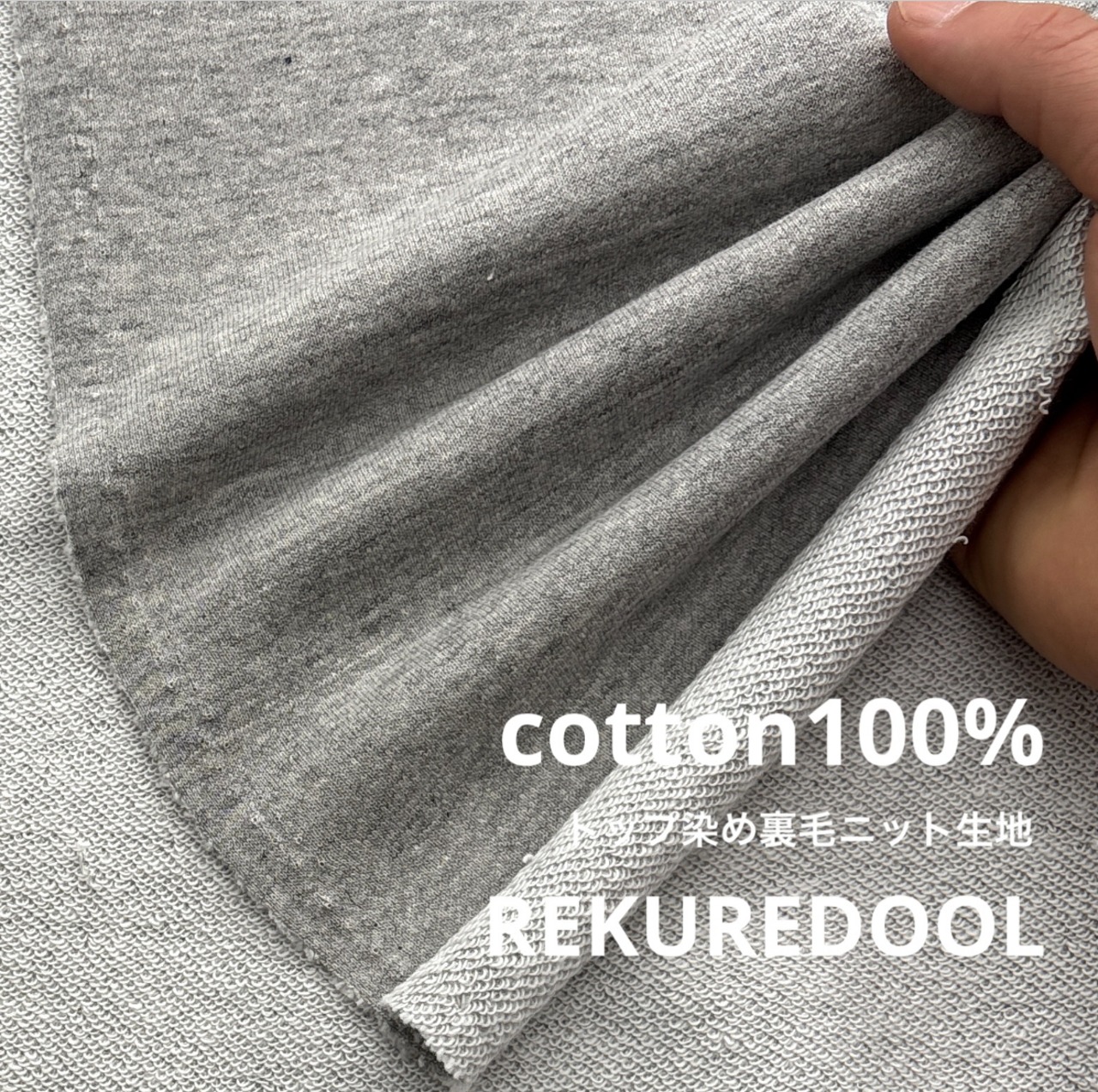 ★TC528◆2m◆綿100%トップ染め裏毛ニット生地◆杢グレー
