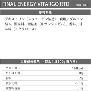 ファイナルエナジーヴィターゴRTD300g 1個ブラッドピーチ