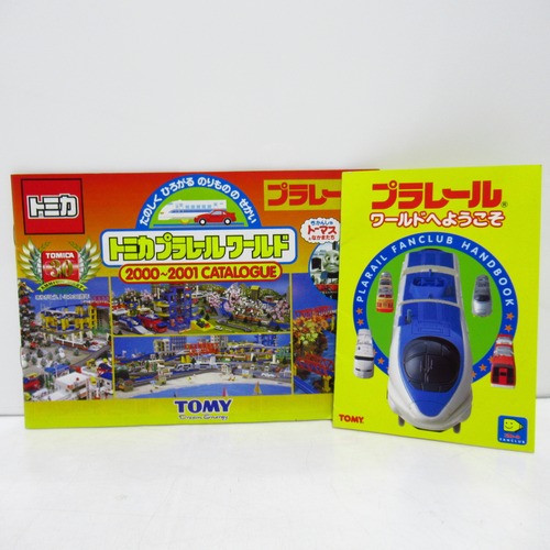 TOMY　トミカ　プラレール　WORLD　カタログ　2冊セット [&1]