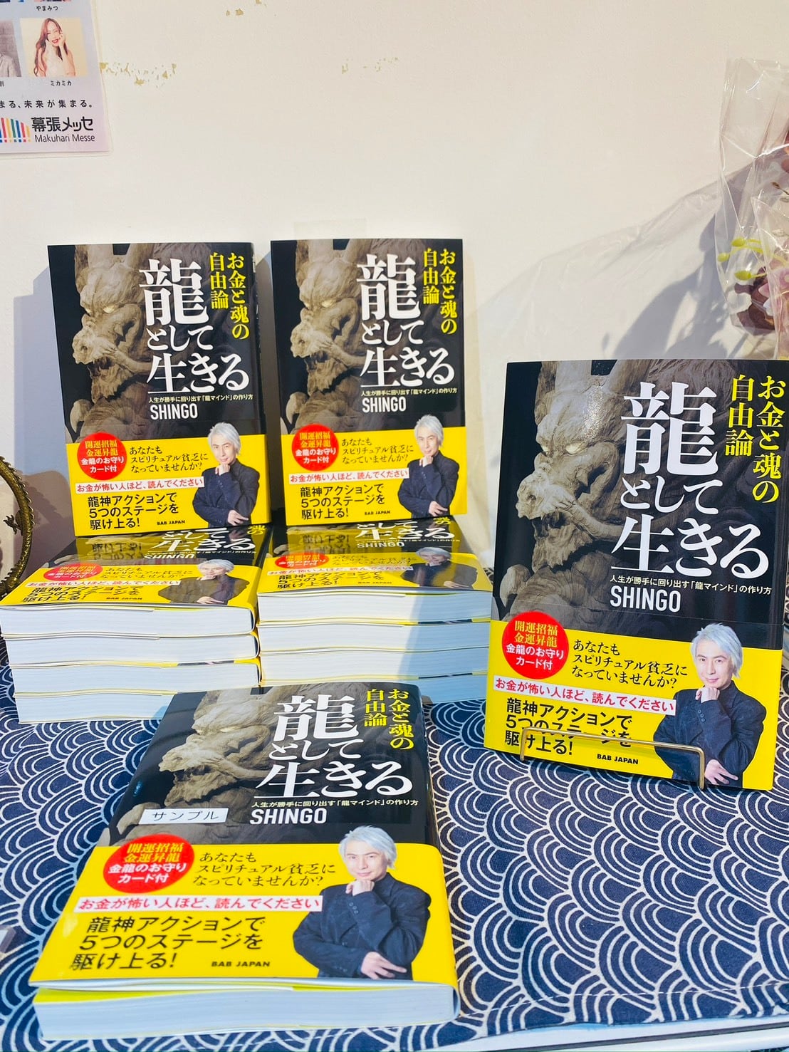あなたの為に神聖な麻で作る龍神。 龍として生きる | 龍神さまの開運堂