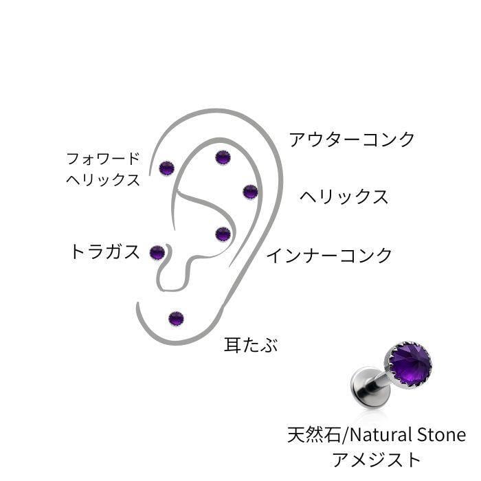 ボディピアス 18G 16G 14G 天然石 アメジスト クラウン コーンカット