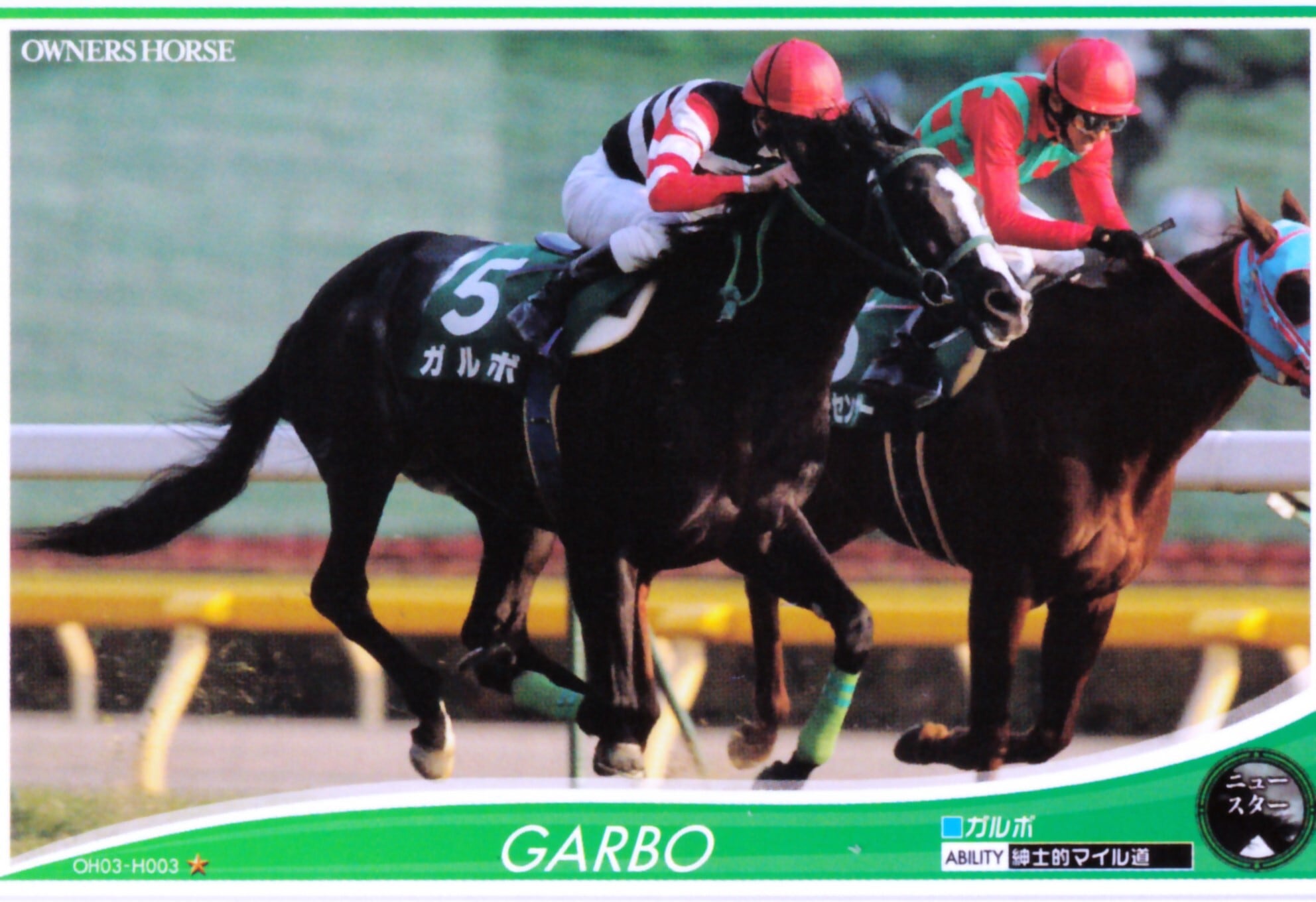 オーナーズホース第3弾 全128種セット(OH03) | カードショップ うるま屋