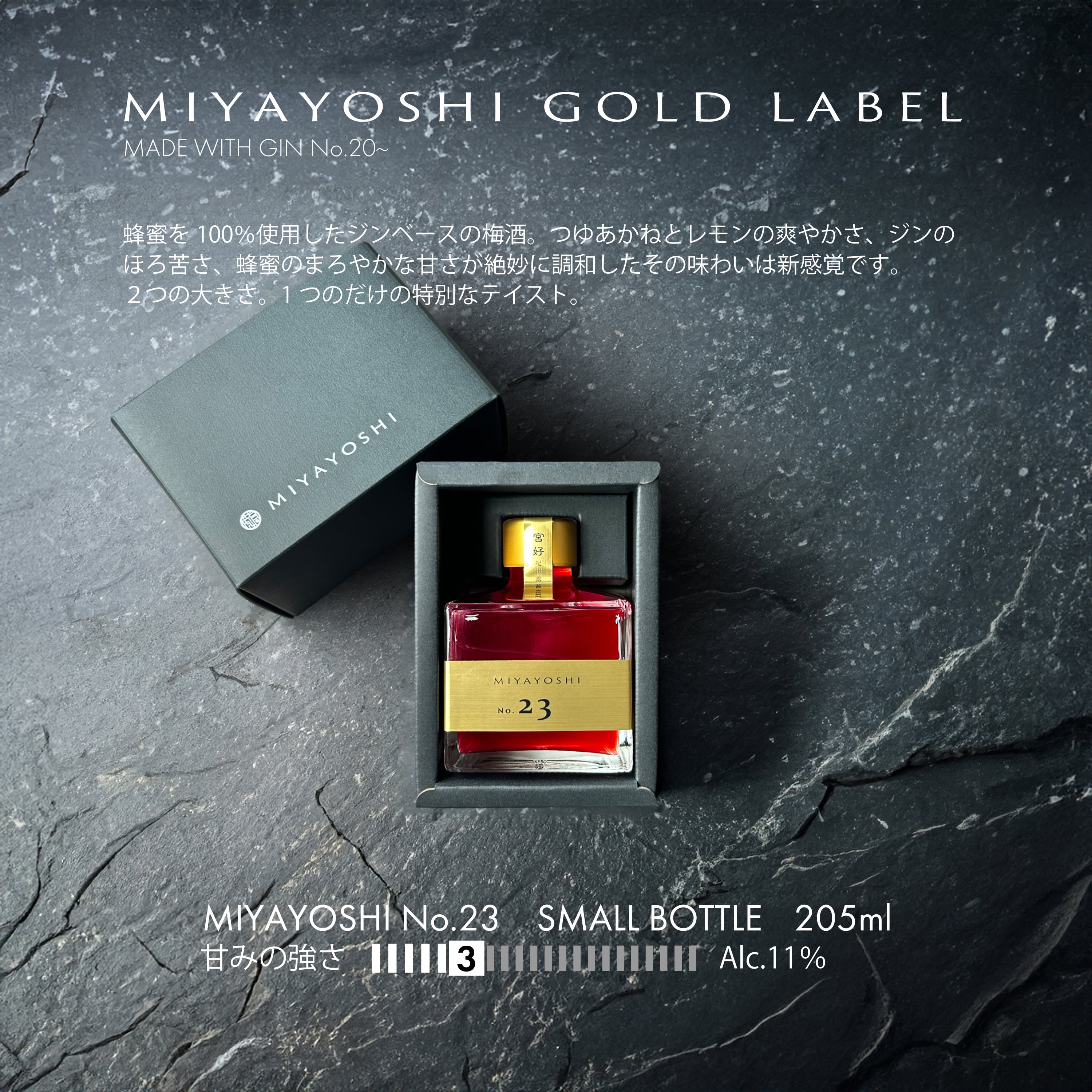 MIYAYOSHI No.23 small bottle | MIYAYOSHI ONLINE SHOP