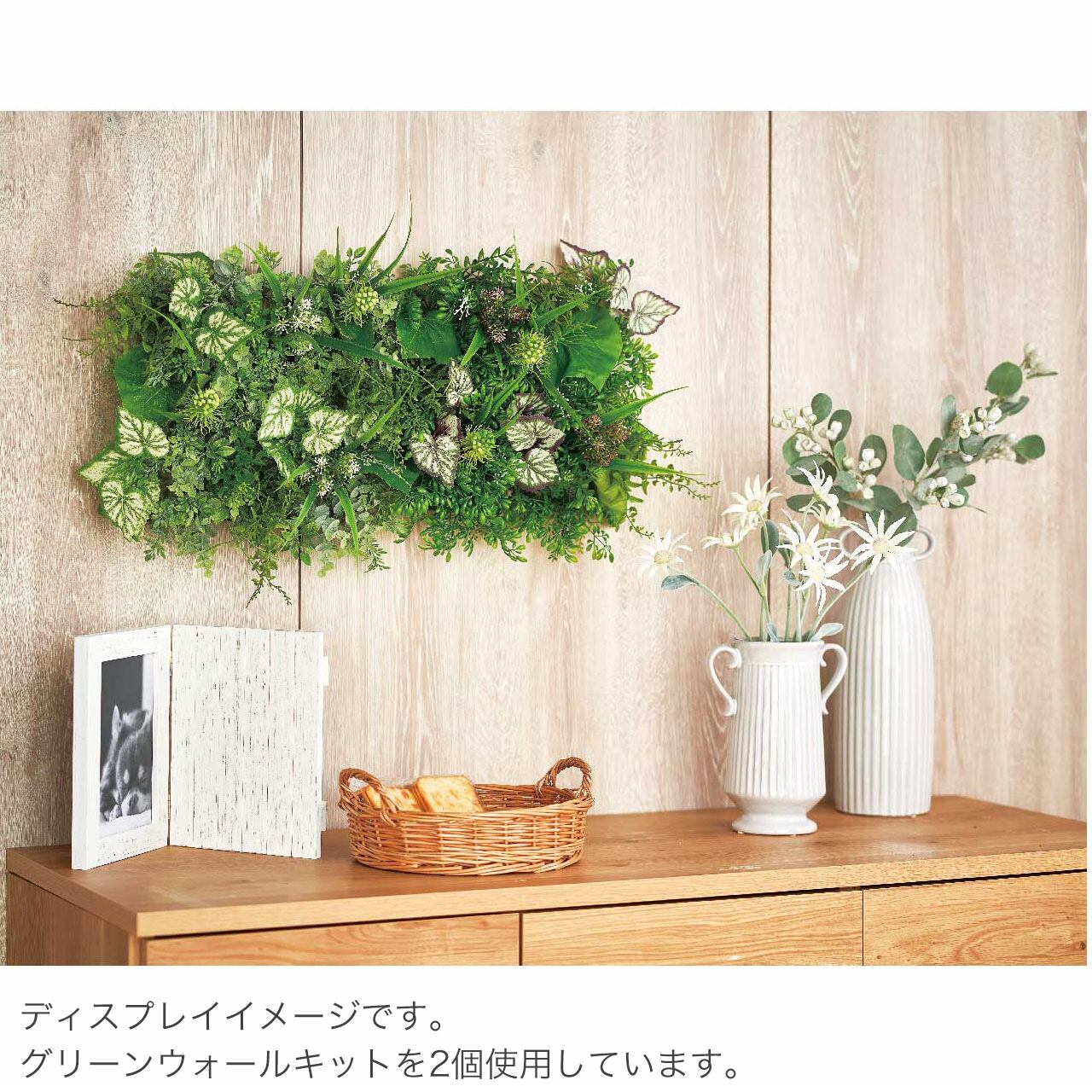 グリーンウォールキット　壁飾り　フェイクグリーン　人工観葉植物