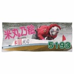 米丸乃絵選手ファンコラボ応援タオル　【ボートレース 競艇】タオル　写真