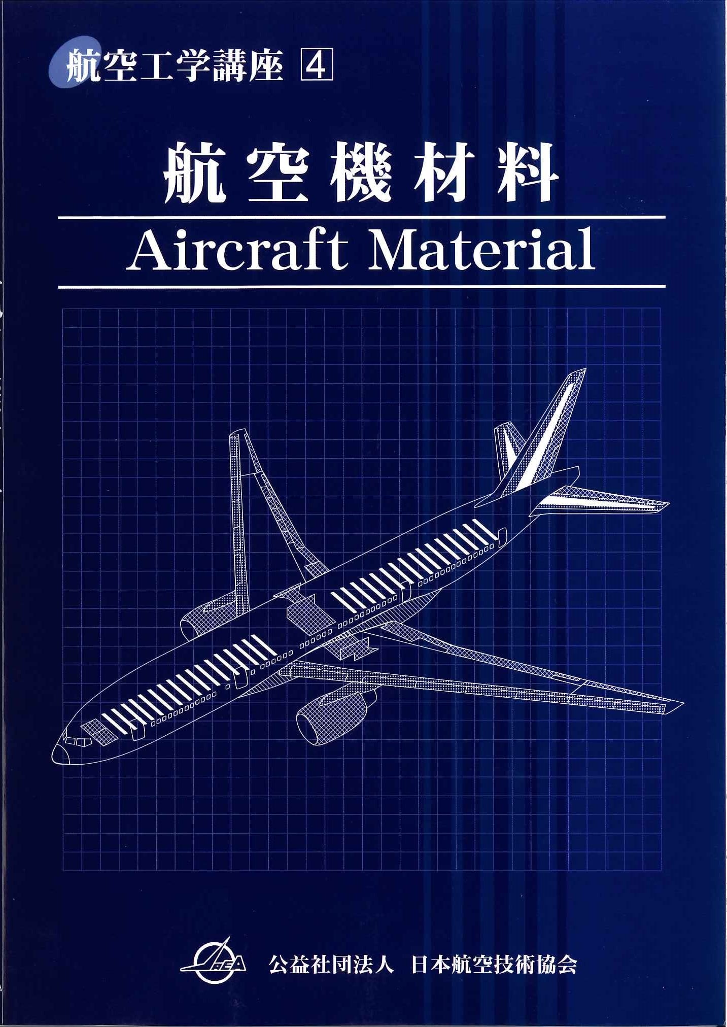 航空機構造設計 専門書「Analysis and Design」1973