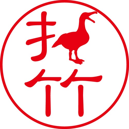 折竹 - カジュアル（商品コード：05162）