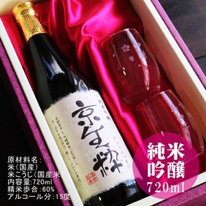 名入れ 日本酒 ギフト【 京生粋 純米吟醸酒 720ml 】 名入れ 〼柄目盛り付　グラス 2個セット 日本酒 還暦祝い 退職祝い 名入れ 名入れ 名前入り お酒 酒 ギフト 彫刻 プレゼント 無料 ラッピング 父の日 成人祝い 還暦祝い 古希 名入れ彫刻 誕生日 贈り物 結婚祝い