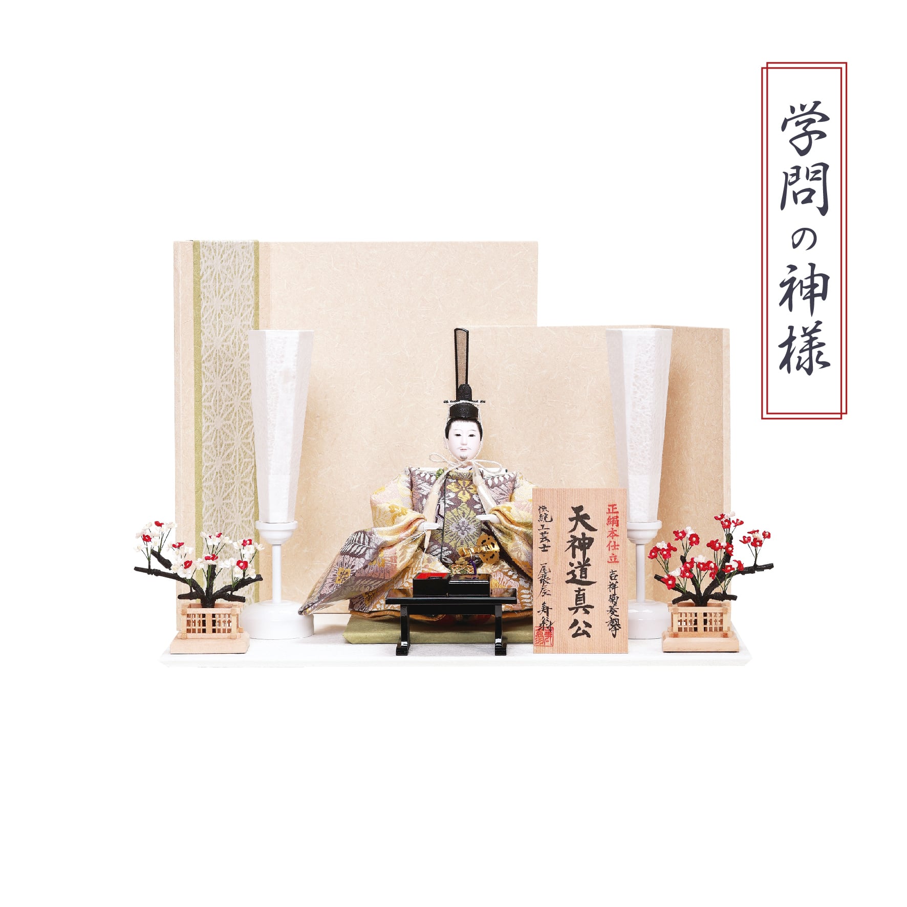 天神さま＜平飾り・伝統工芸士 寿翁作＞鳳雲 | 【公式】人形のは