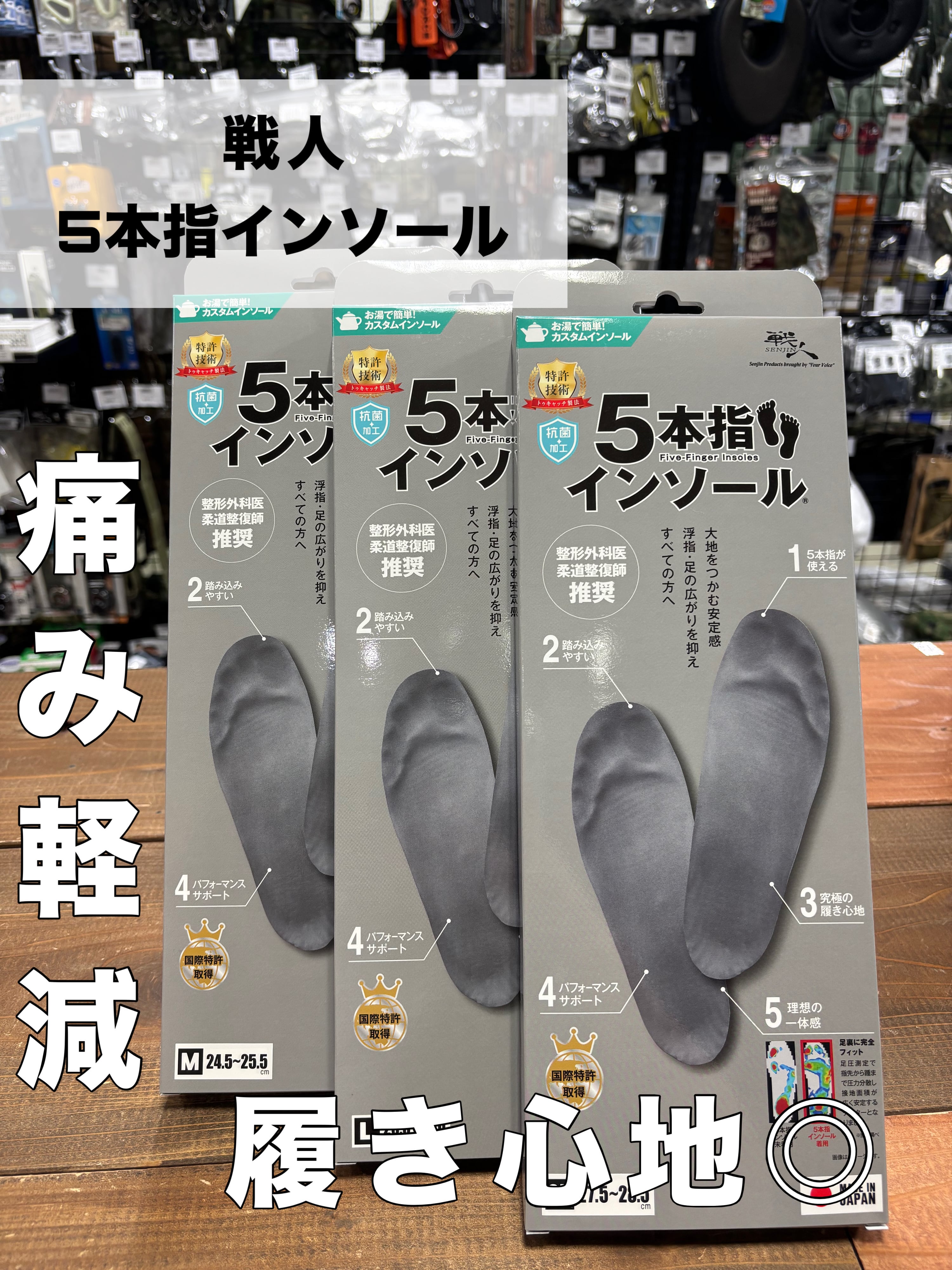 戦人 5本指インソール | カデットフロンティア