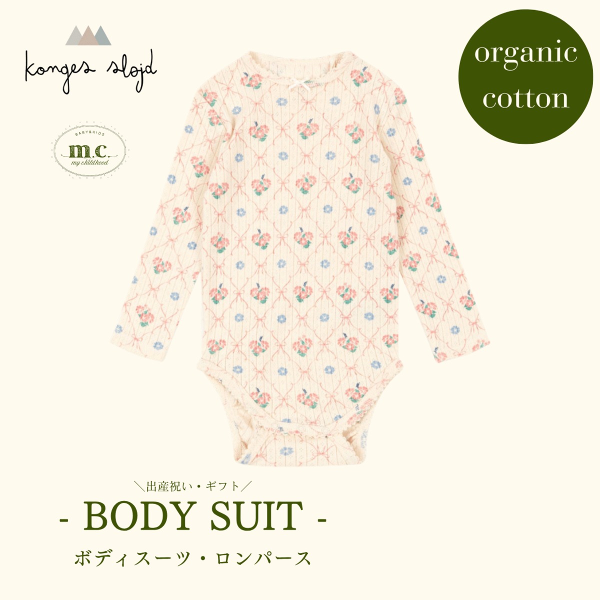 Konges Sløjd】ボディスーツ 長袖 肌着 花柄 リボン ロンパース