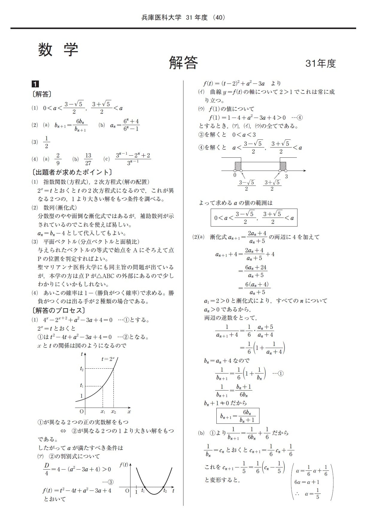 2023年度 私立医学部入試問題と解答 21.兵庫医科大学 | Pay ID 2023年度 私立医学部入試問題と解答 21.兵庫医科大学 | Pay ID