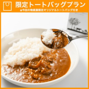 【特典つき】食べて解決！カレーセット