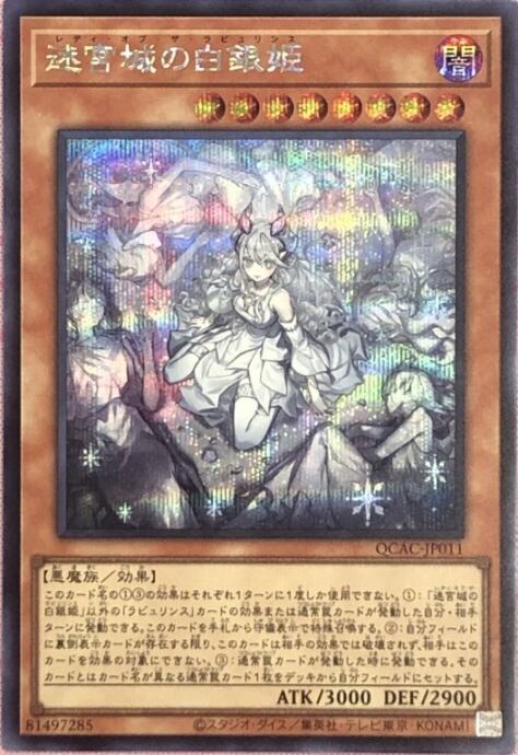 【Aランク】迷宮城の白銀姫(絵違い QCAC(シク)