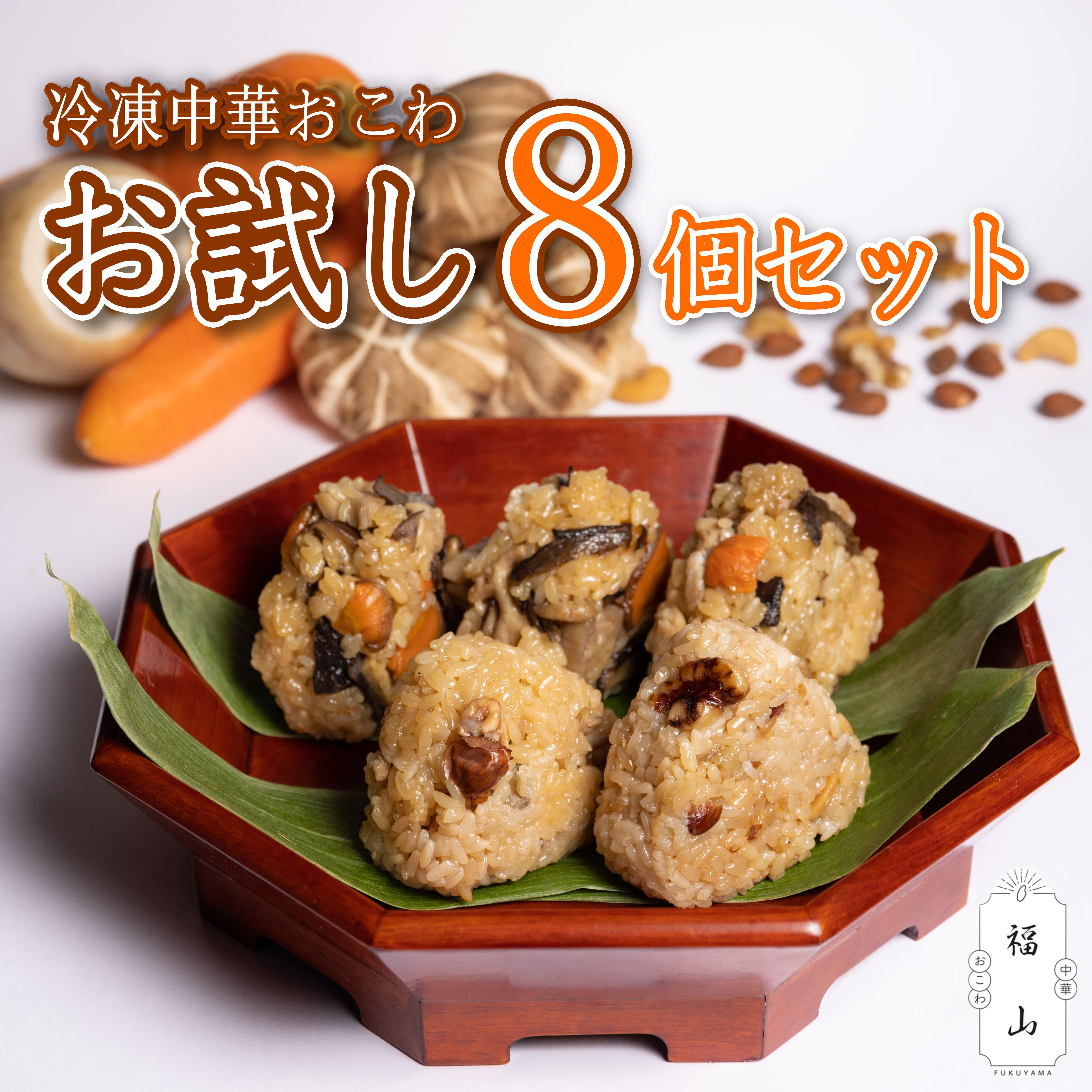 中華おこわ 福山 中華おこわ 福山