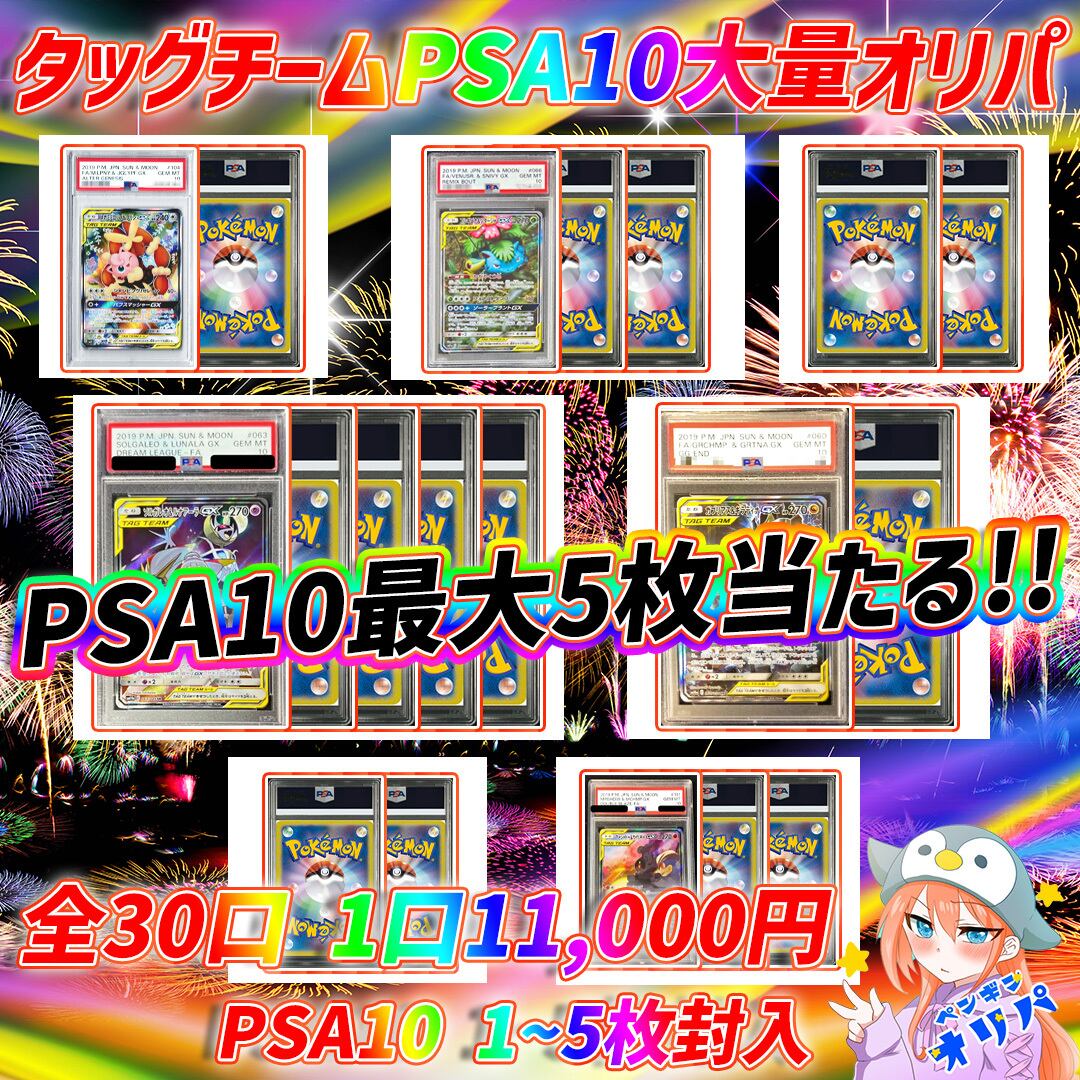 タッグチーム RR PSA10 4枚まとめ売り ポケモンカード タッグチーム GX RR 4枚セット まとめ売り - メルカリ