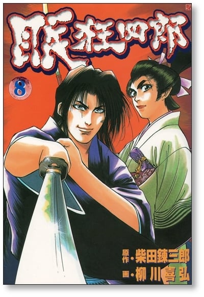 眠狂四郎 柳川喜弘 [1-10巻 漫画全巻セット/完結] 柴田錬三郎 | Pay ID