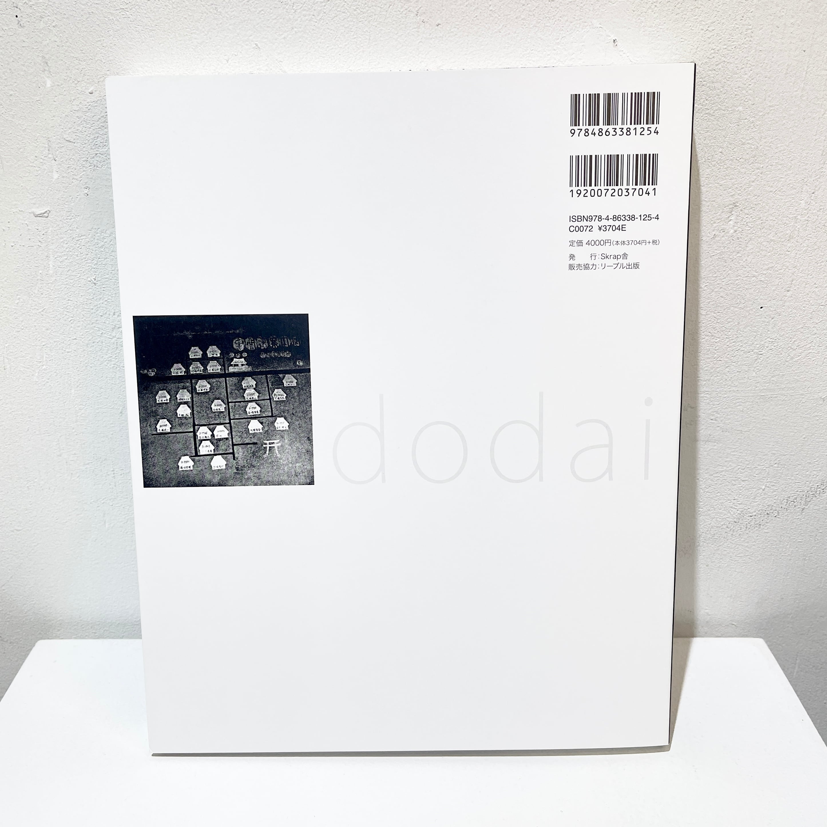 樋口徹｜写真集『土台　dodai』