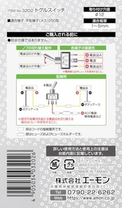 エーモン(amon) トグルスイッチ ON-ON DC12V・15A/DC24V・7.5A 3202