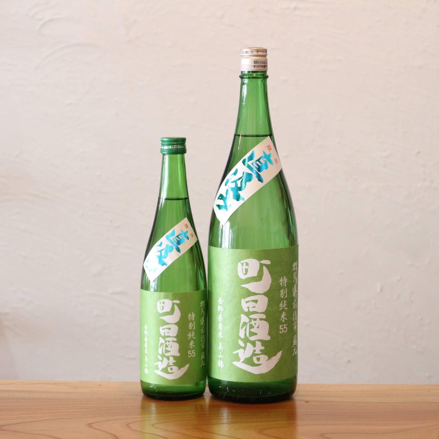 新酒2025BY 町田酒造55 特別純米 美山錦 直汲み 群馬県 1800ml|心地よい微発泡感とフルーティな香り、鮮やかな酸が冴える一本【お一人様1本限り】