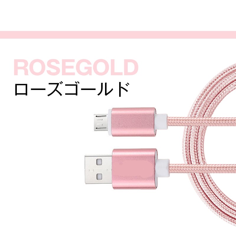 micro USBケーブル マイクロUSB Android用 3m 急速充電ケーブル