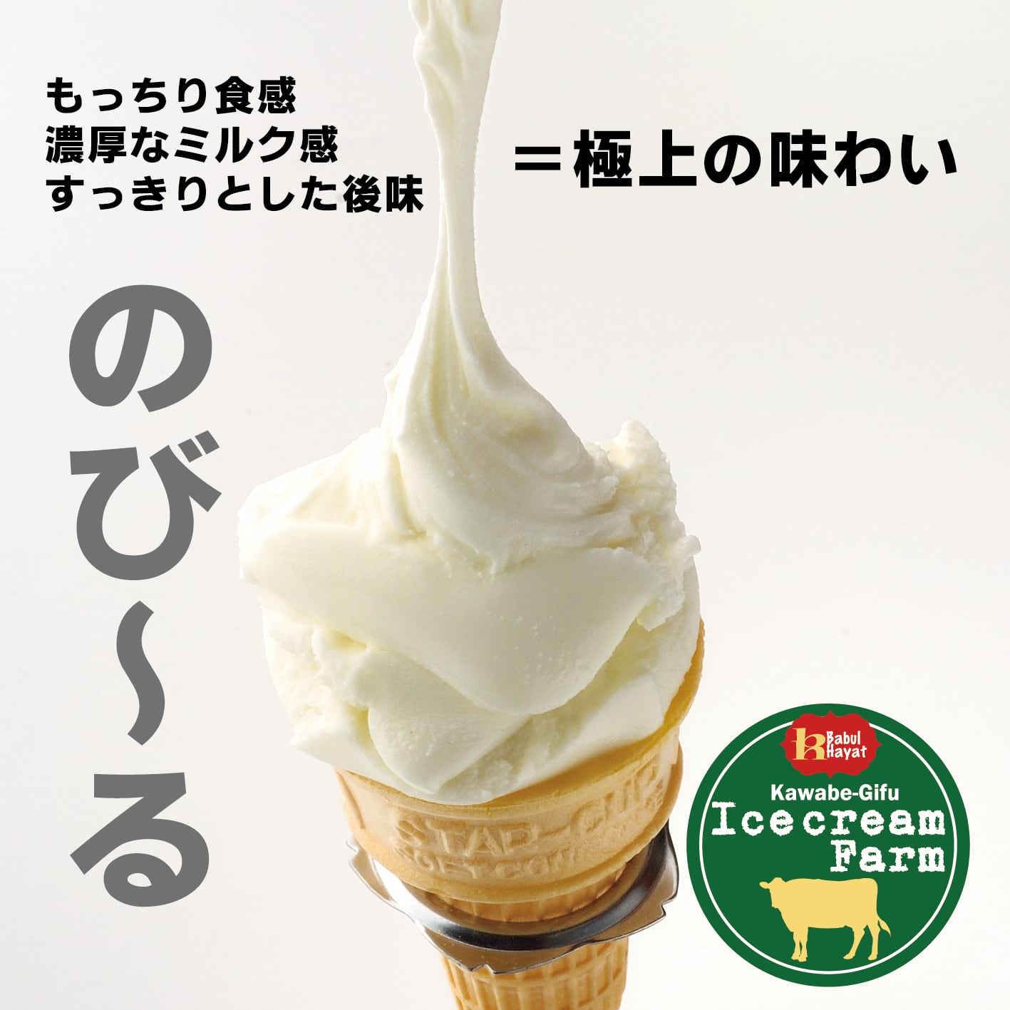 中古 アイスクリームマシン トルコアイス　56cm幅 90cm横幅 業務用トルコアイス（ミルク）4000ml×4本【送料込】 | ご当地グルメ研究会