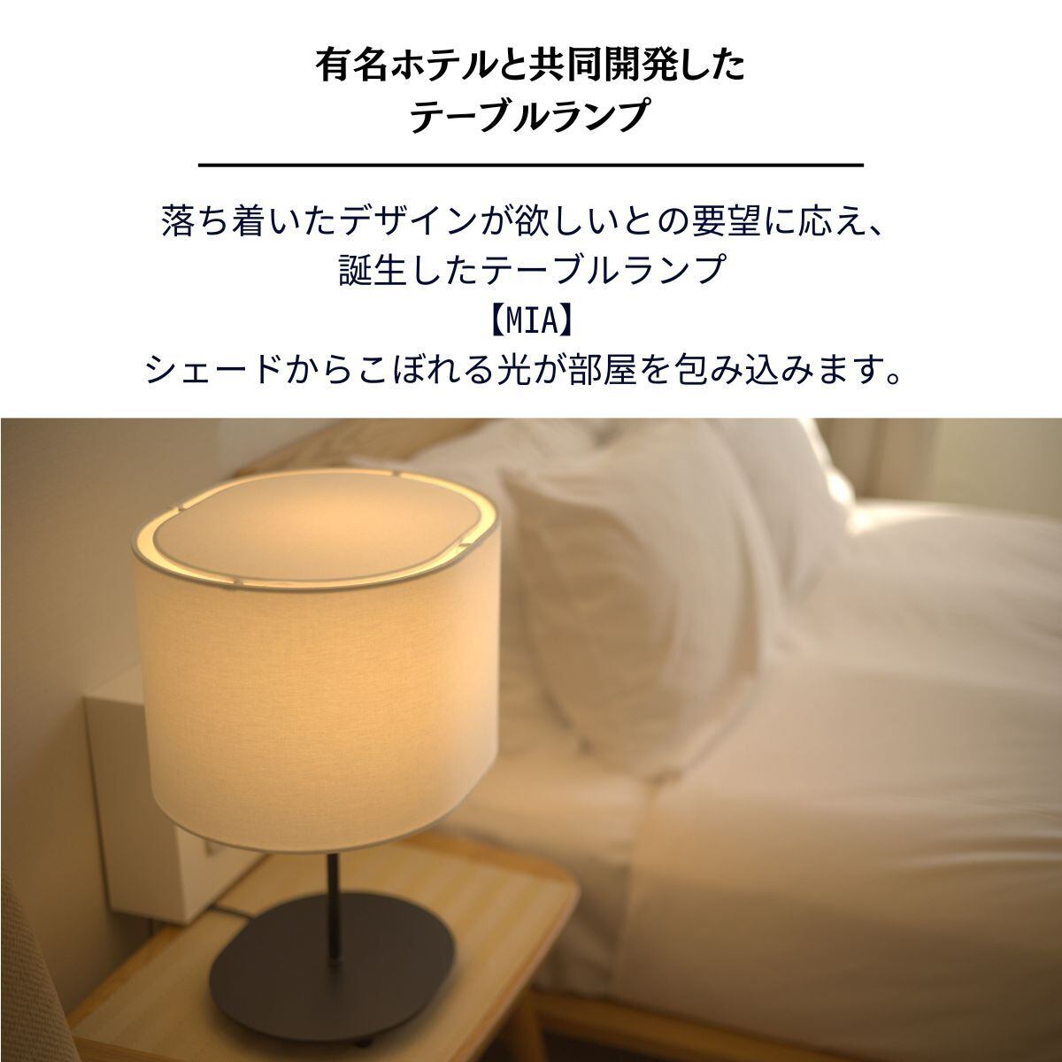 有名ホテルと共同開発したテーブルランプ | 照明専門店 神戸