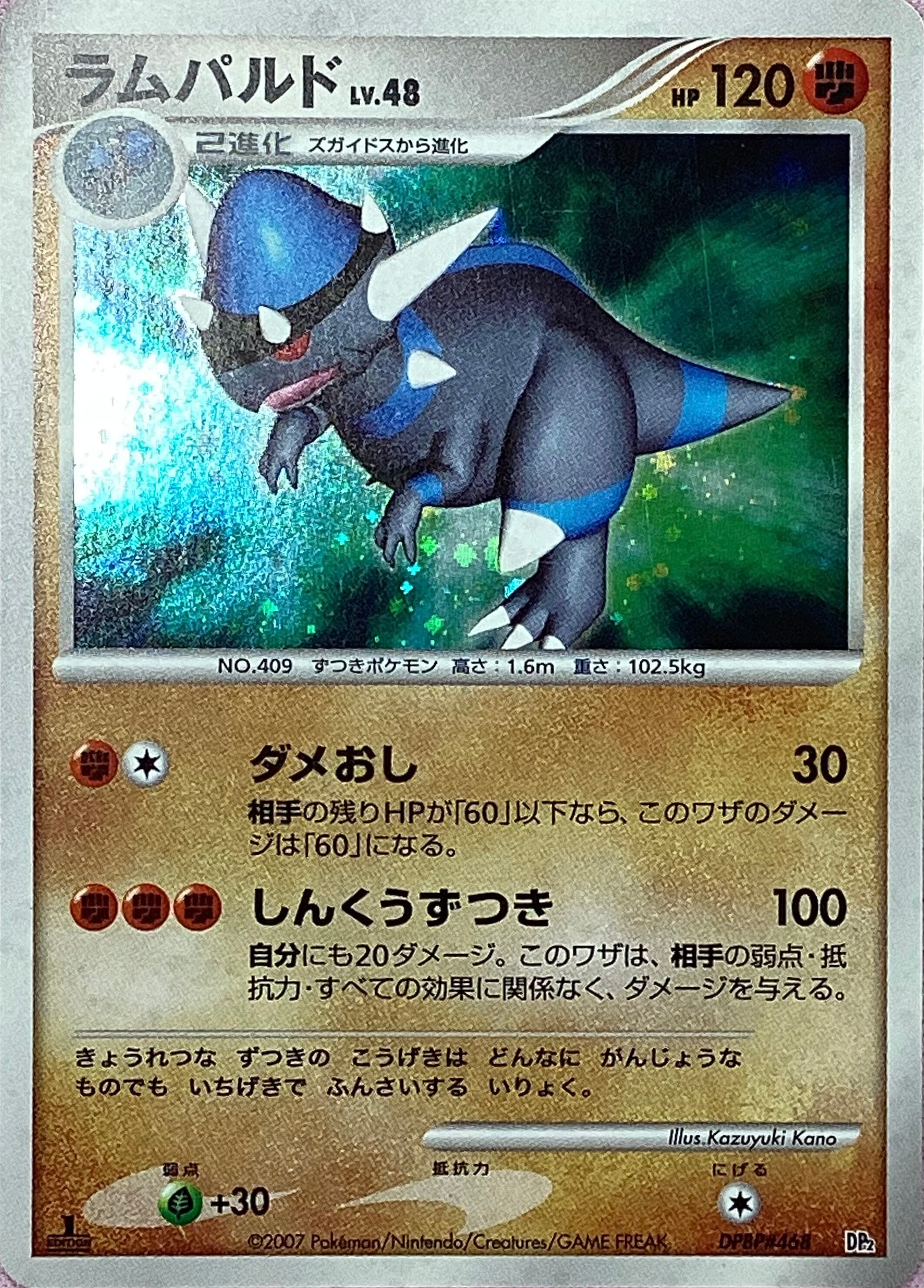 【Cランク】ラムパルド LV.48(キラ)