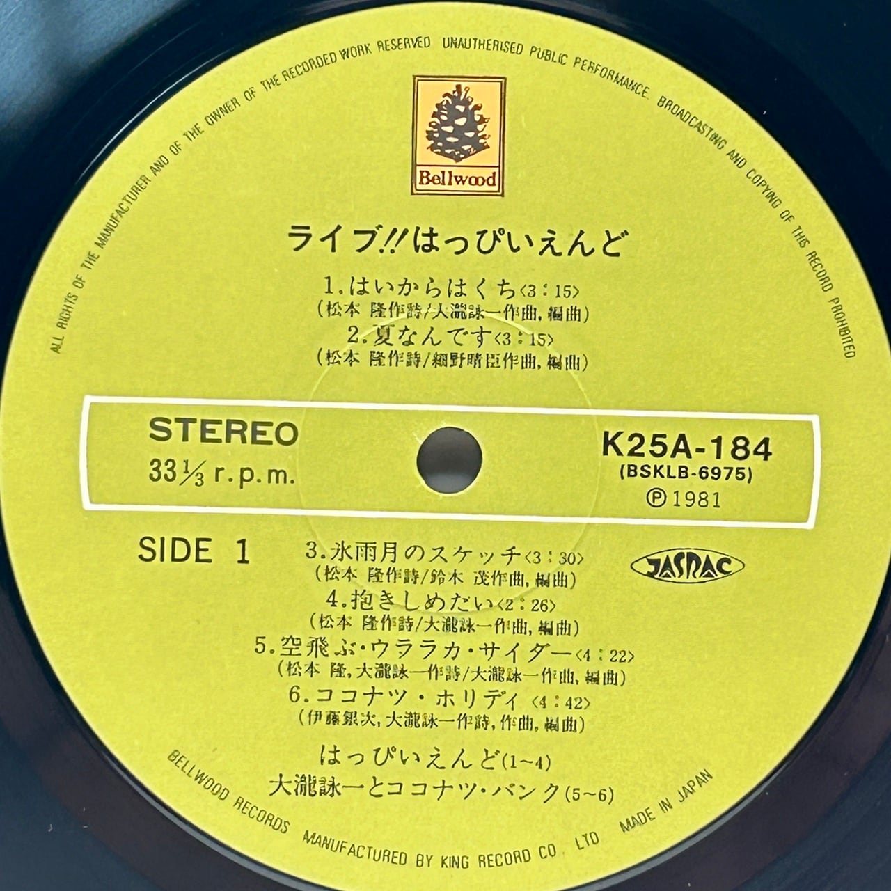 LP】はっぴいえんど – ライヴ !! はっぴいえんど | マメシバレコード