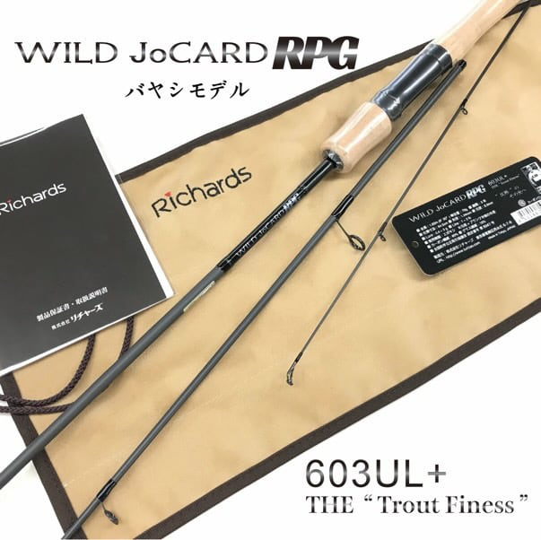 ばやし リチャーズ / WILD JoCARD RPG 603UL+ バヤシモデル ※送料無料