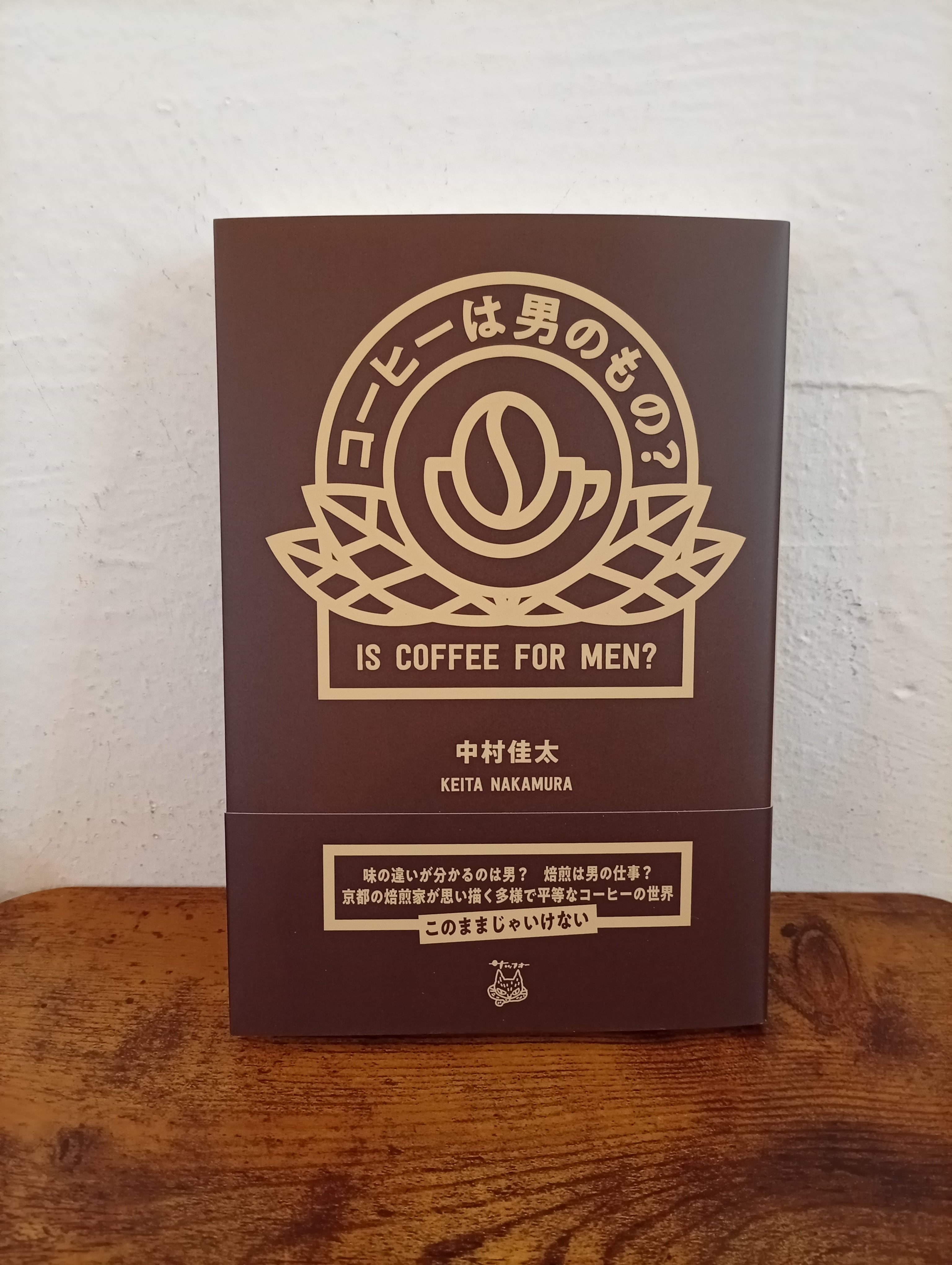 新本『世界99 下』（村田 沙耶香著） | シスターフッド書店 Kanin
