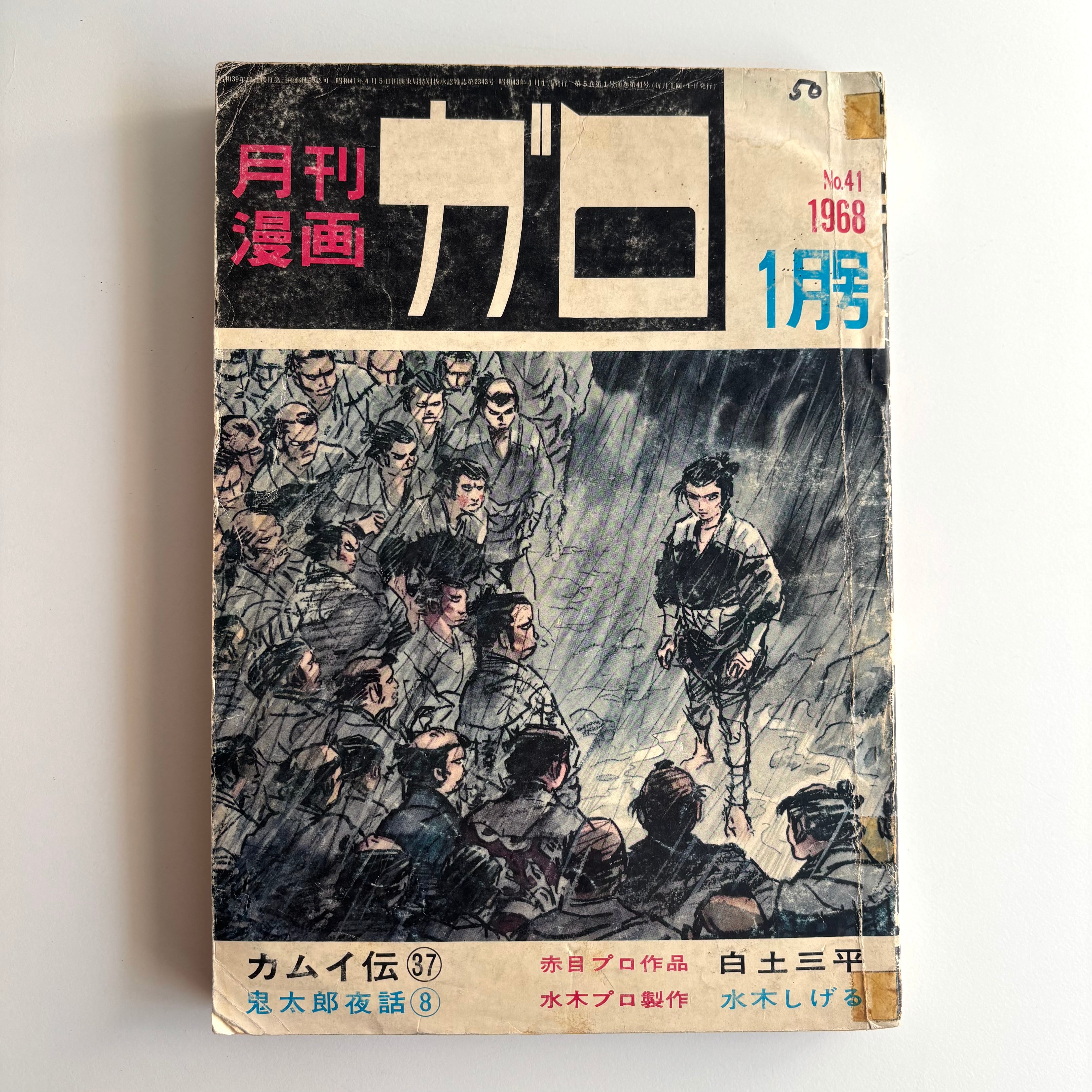 古書 三六九堂 | 漫画・コミック 通販