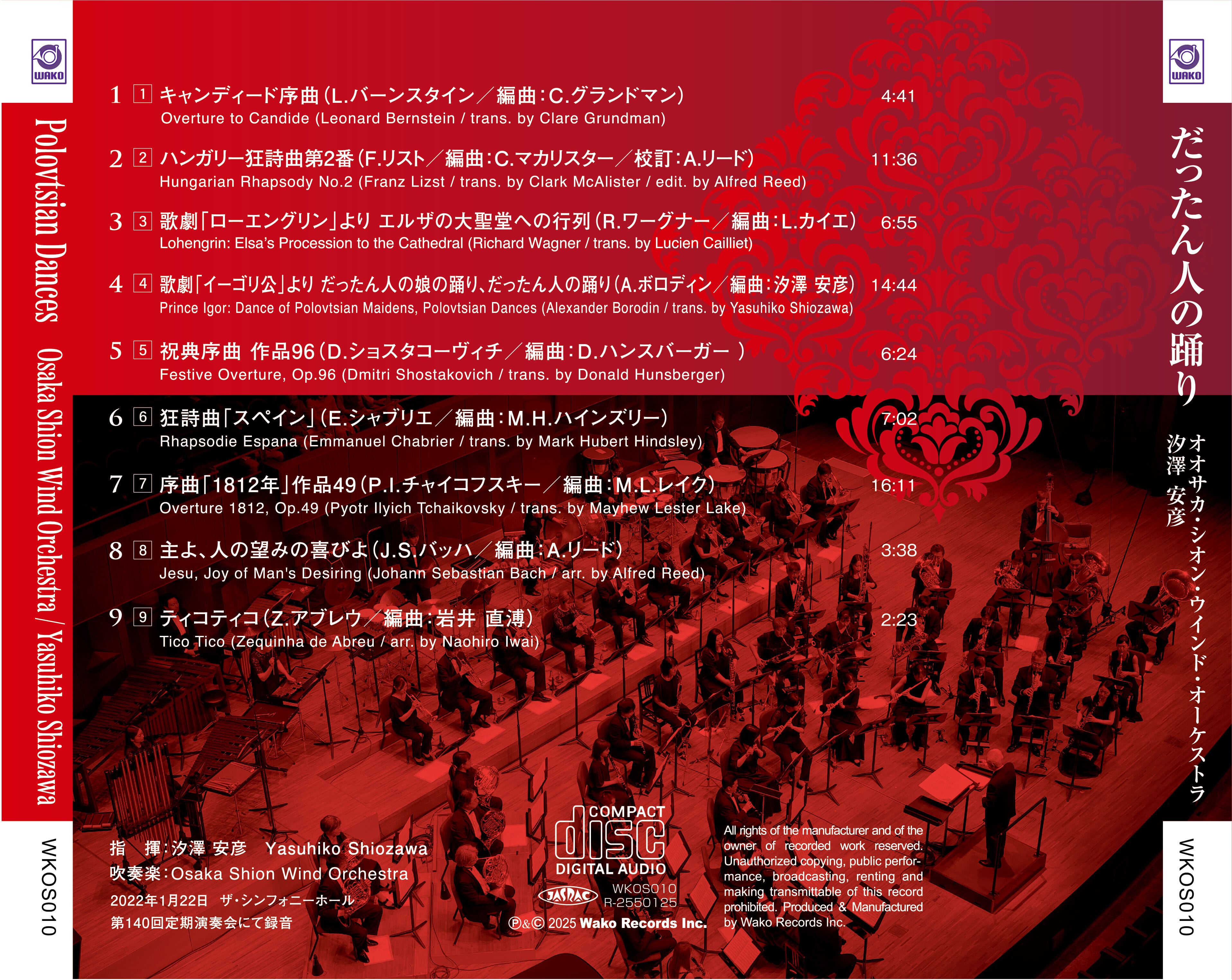 だったん人の踊り／Osaka Shion Wind Orchestra（WKOS-010） | WAKO