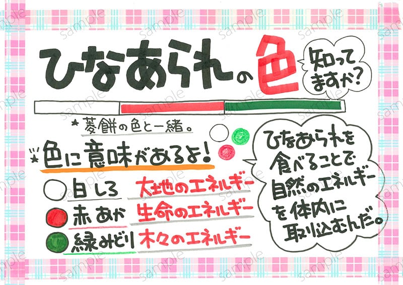 ひなあられの色