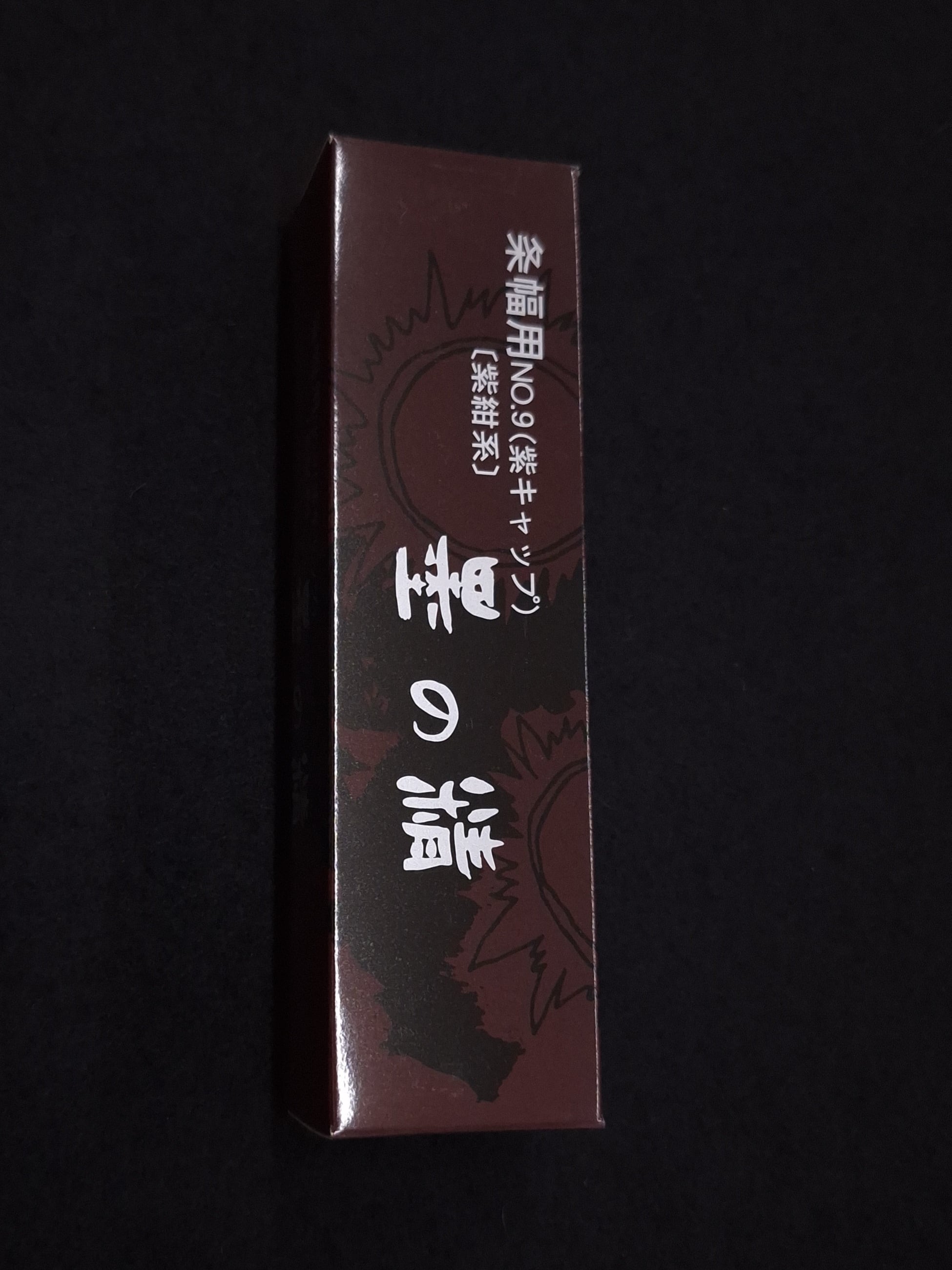 書道用品 慶花堂